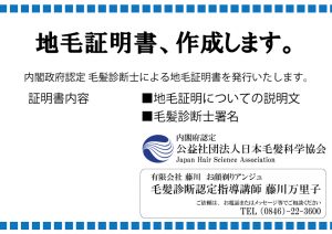 地毛証明書 作成いたします エステシェービング専門店 アロマエステ 理美容室ange アンジュ